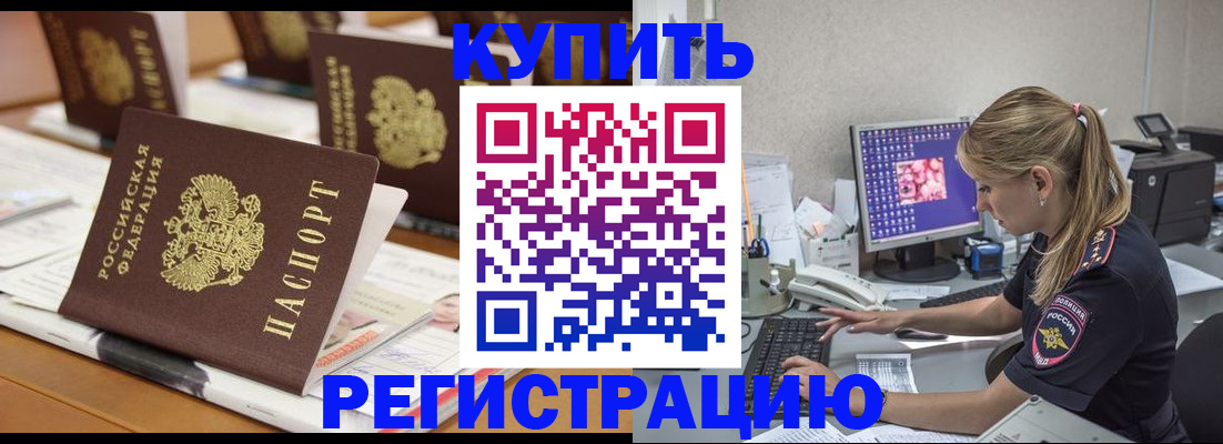 временная регистрация купить в Верхнем Уфалее