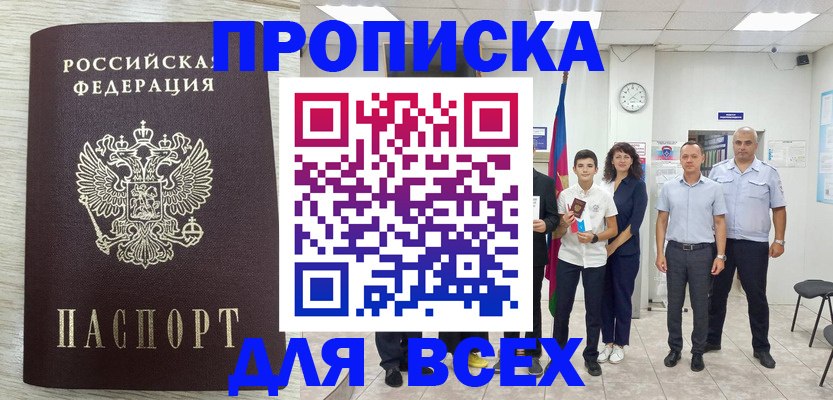 прописка для работы в Верхнем Уфалее