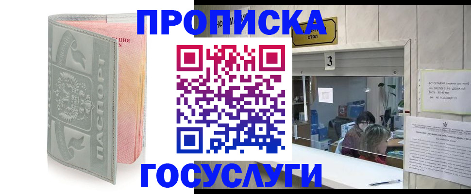 прописка законно в Верхнем Уфалее